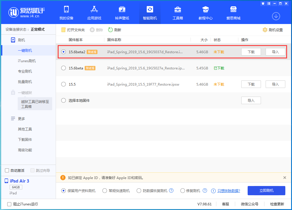 潮州苹果手机维修分享iOS15.6 Beta 2更新内容及升级方法 