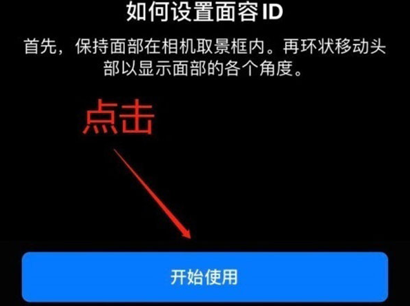 潮州苹果13维修分享iPhone 13可以录入几个面容ID 