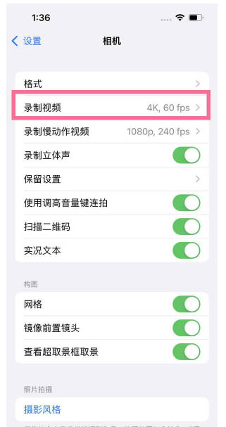 潮州苹果13维修分享iPhone13怎么打开HDR视频 