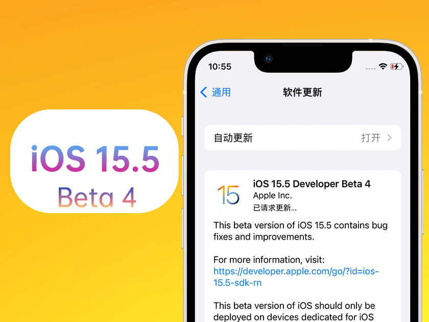 潮州苹果手机维修分享iOS 15.5 Beta4优缺点汇总 