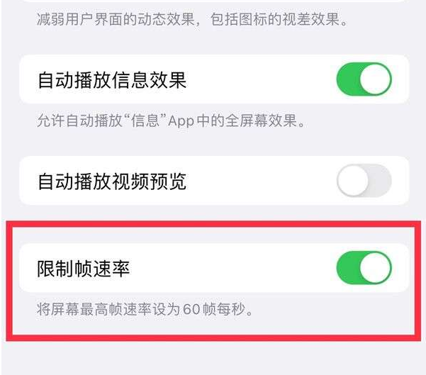 潮州苹果13维修分享iPhone13 Pro高刷设置方法 