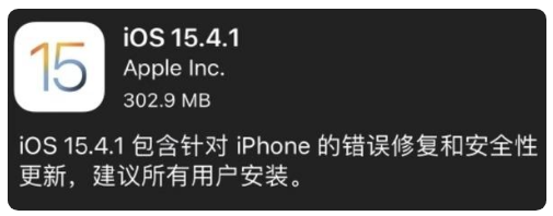 潮州苹果手机维修分享iOS 15.4.1正式版更新内容汇总 