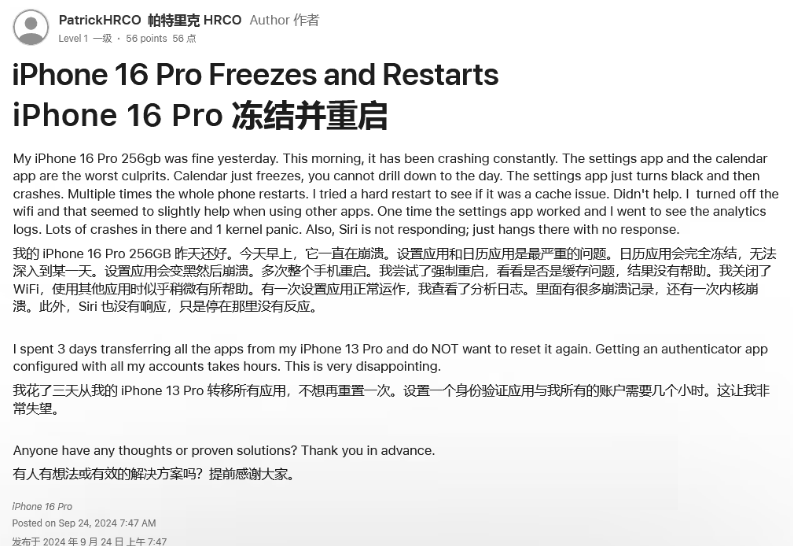 潮州苹果16维修分享iPhone 16 Pro / Max 用户遇随机卡死 / 重启问题 