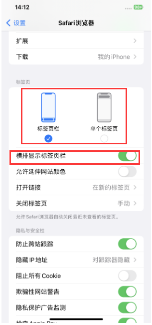 潮州苹果手机维修分享Safari浏览器如何切换标签栏位置 
