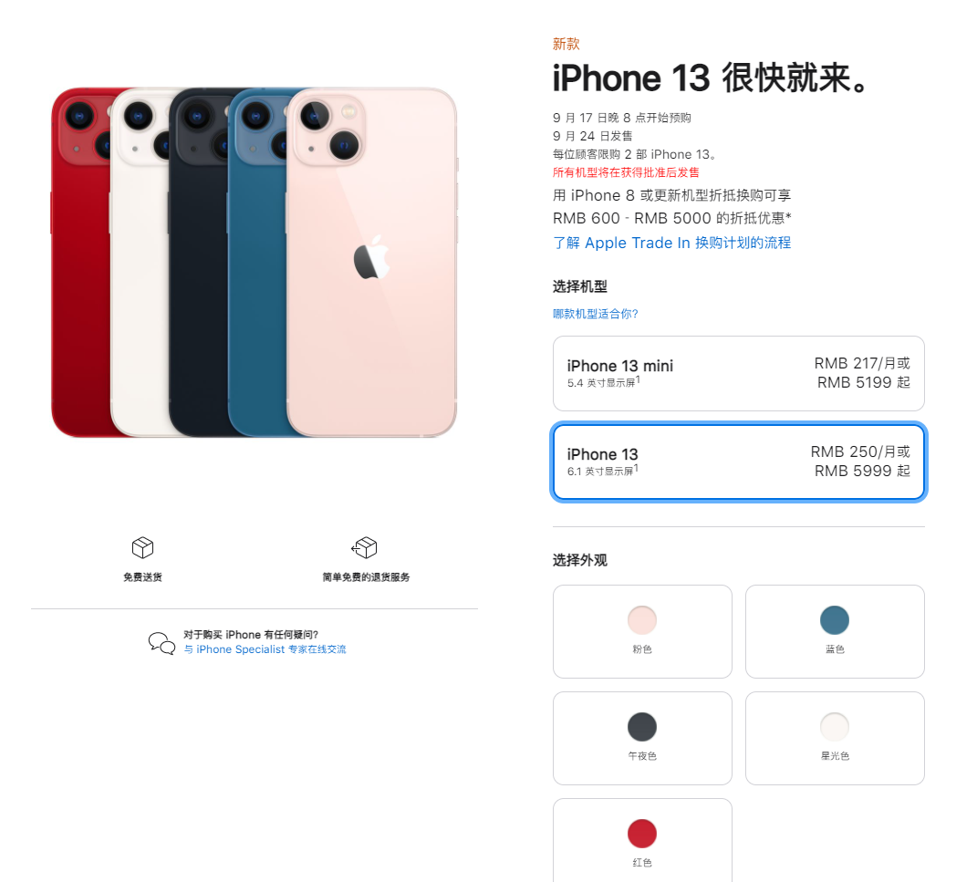 潮州苹果手机维修分享iPhone 13系列售价是多少 