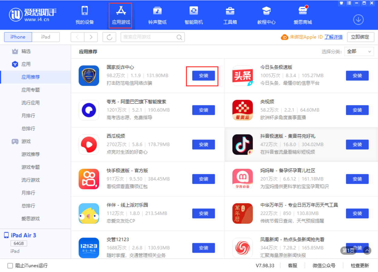 潮州苹果手机维修分享iPhone 从 iOS 15 降级到 iOS 14.7/14.7.1 之后无法下载更新应用怎么办 