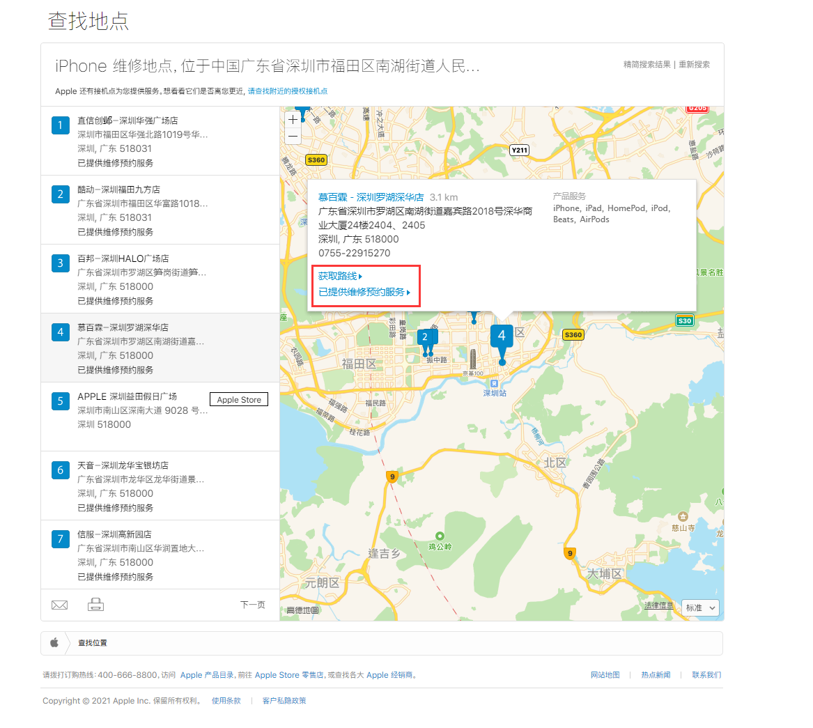 潮州苹果手机维修分享如何快速查找最近的苹果官方授权维修点 