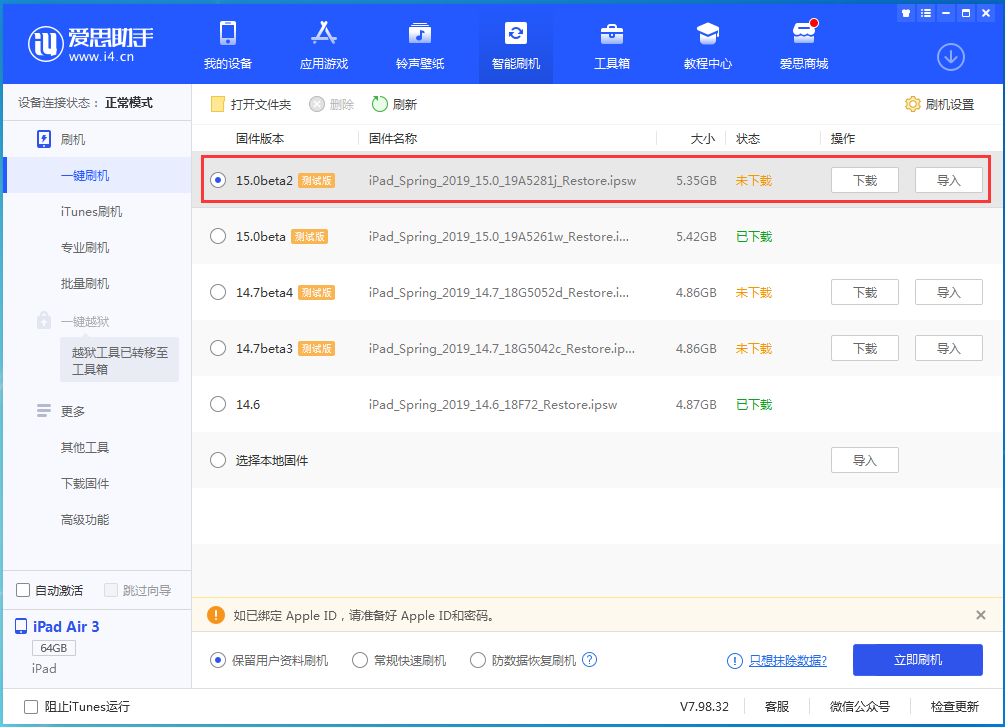 潮州苹果手机维修分享iOS15 beta2修订版更新了什么内容 