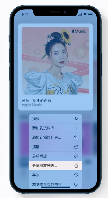 潮州苹果手机维修分享Apple Music 新增新年歌单，快来分享给好友 
