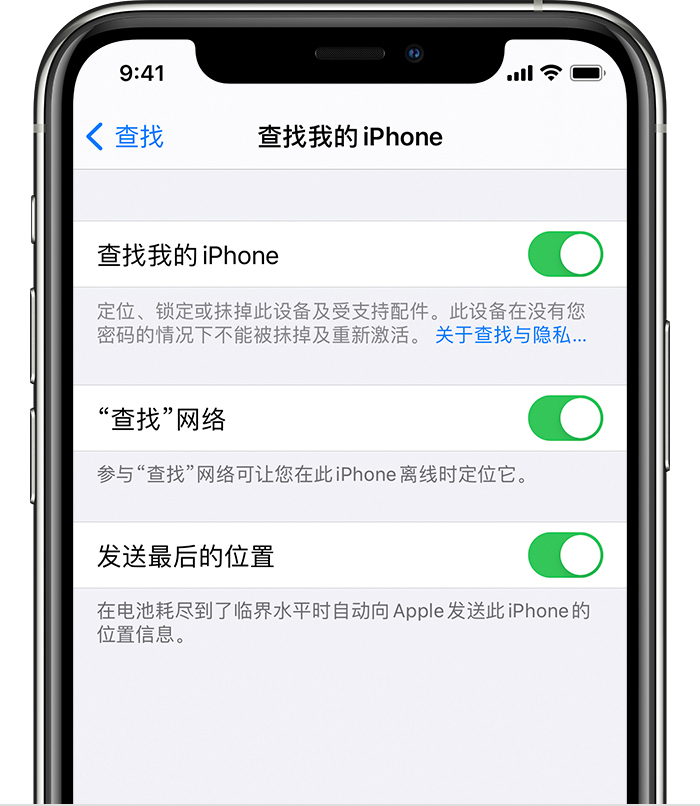 潮州苹果手机维修分享如何在 iPhone 上开启的「查找」功能 
