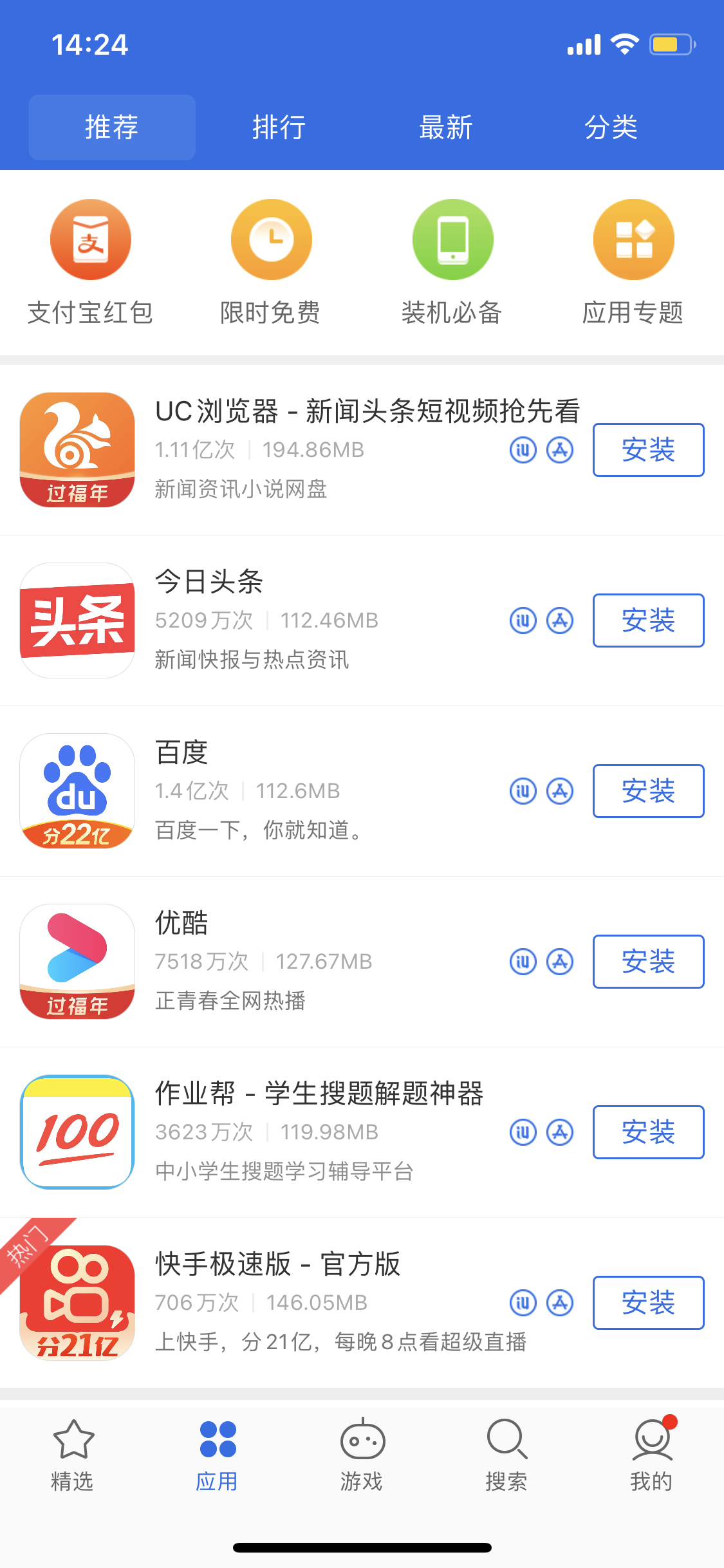 潮州苹果手机维修分享iPhone 12 免输入密码下载应用的三种方法 