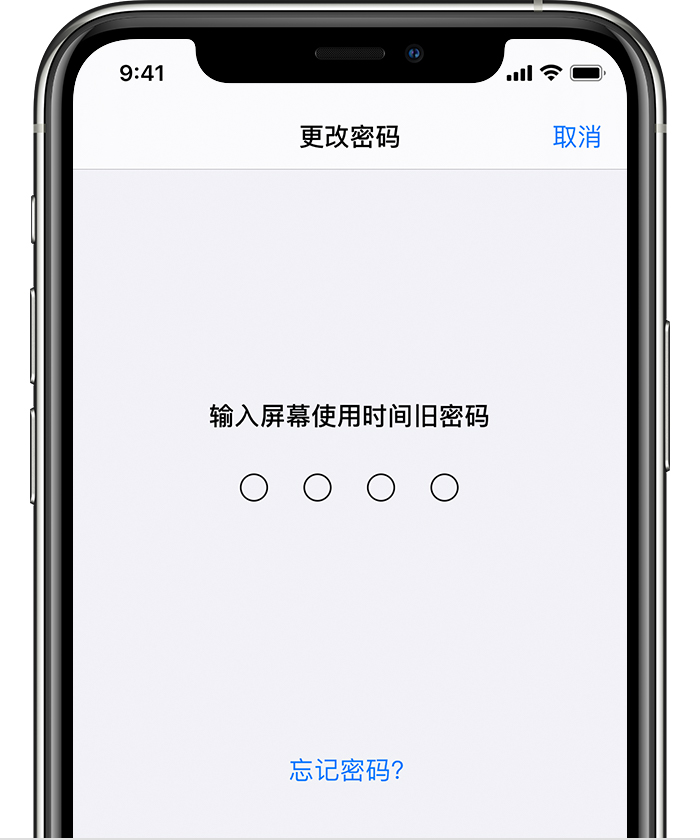 潮州苹果手机维修分享iOS 14 忘记屏幕使用时间密码怎么办 