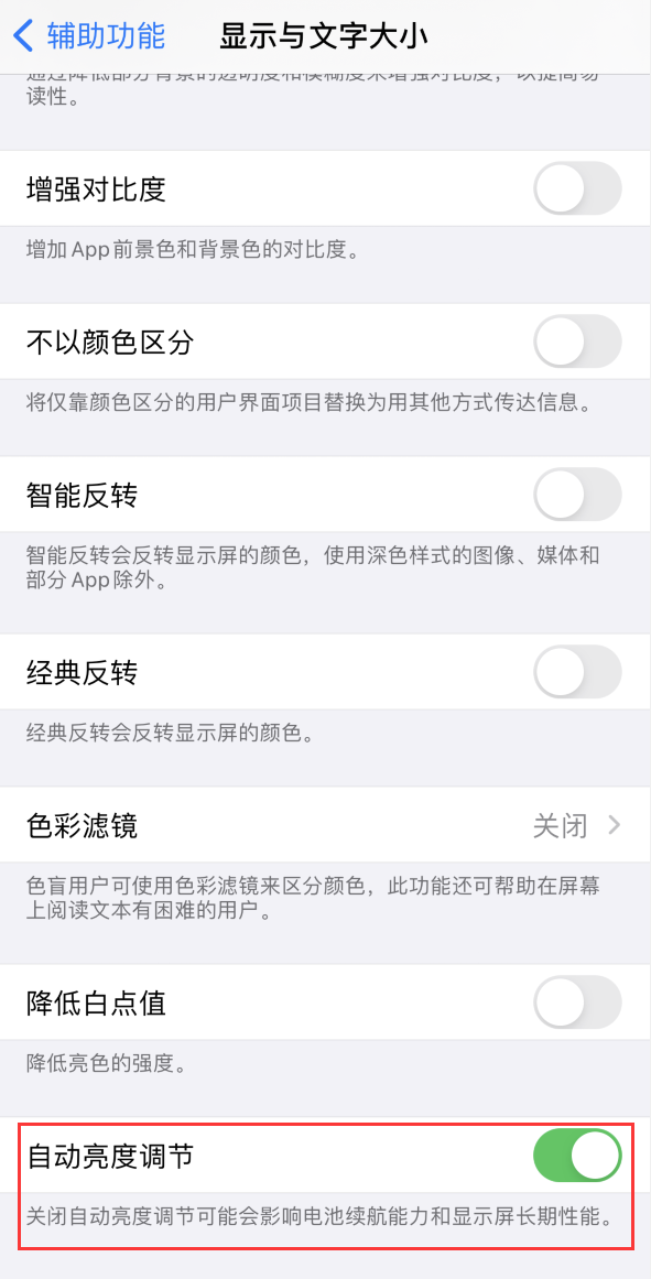 潮州苹果手机维修分享iPhone 自动亮度调节失灵怎么办 