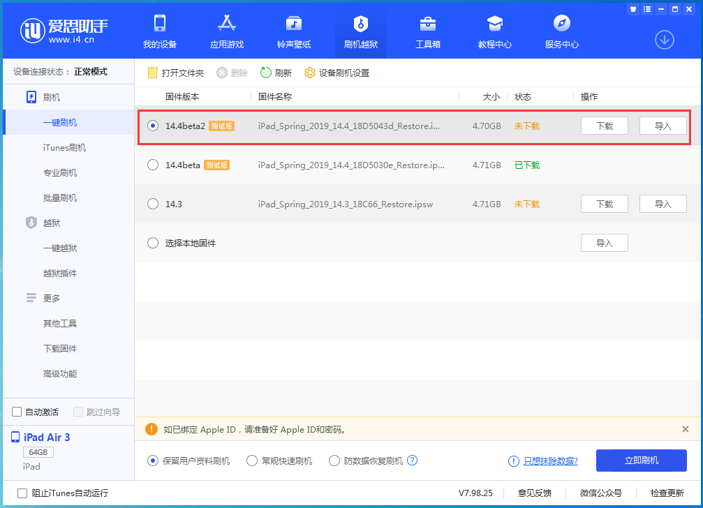 潮州苹果手机维修分享iOS 14.4 Beta 2更新内容及升级方法 