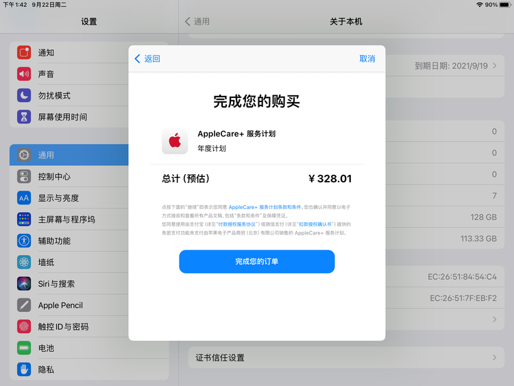 潮州苹果手机维修分享AppleCare+ 有哪些升级服务内容 