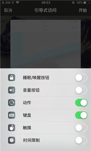 潮州苹果手机维修分享iOS 14中引导式访问模式有什么用 