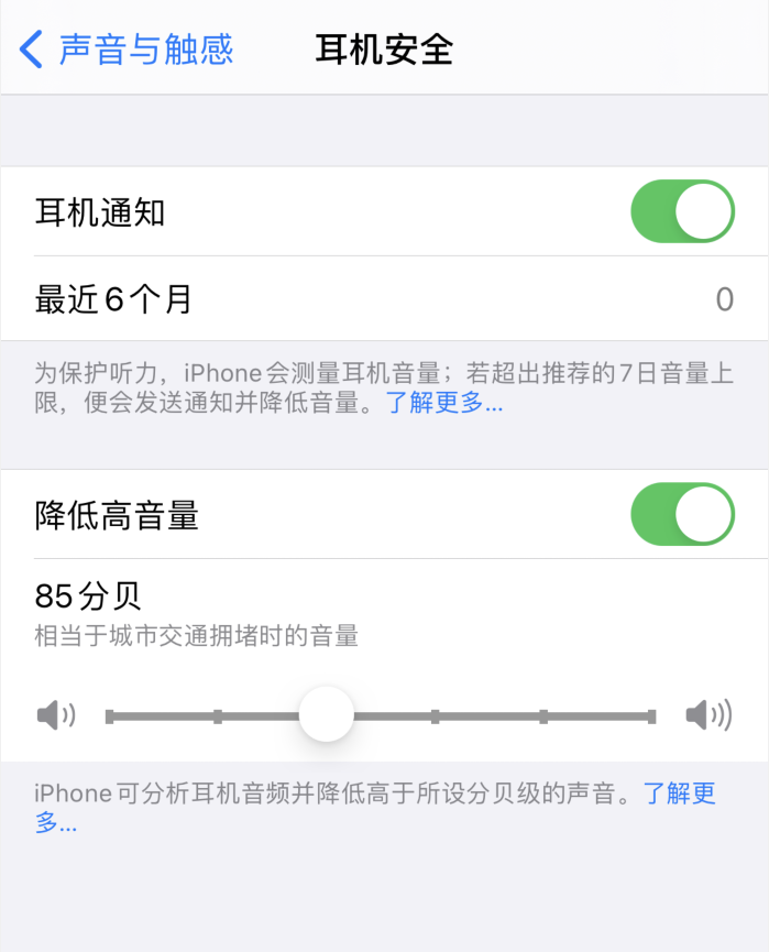 潮州苹果手机维修分享iOS 14 新增保护听力功能 