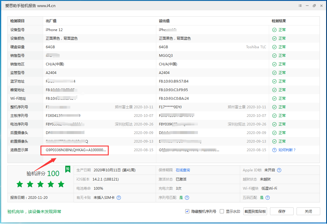 潮州苹果手机维修分享iPhone12全系列屏幕变绿是什么原因造成的 