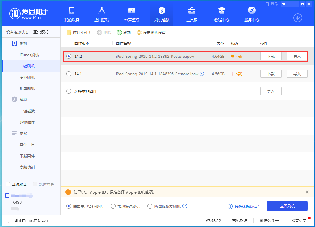 潮州苹果手机维修分享老机型推荐升级iOS14.2正式版吗 