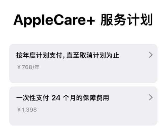 潮州苹果手机维修分享Apple Care+ 服务计划年度支付和一次性支付有什么区别 