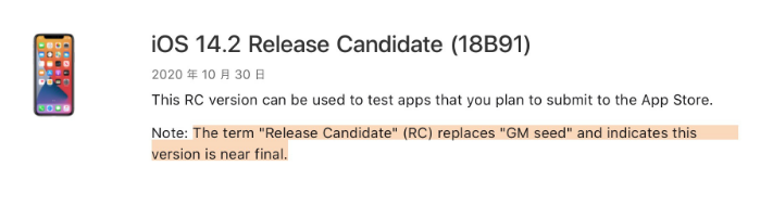 潮州苹果手机维修分享iOS 14.2 RC版是什么版 