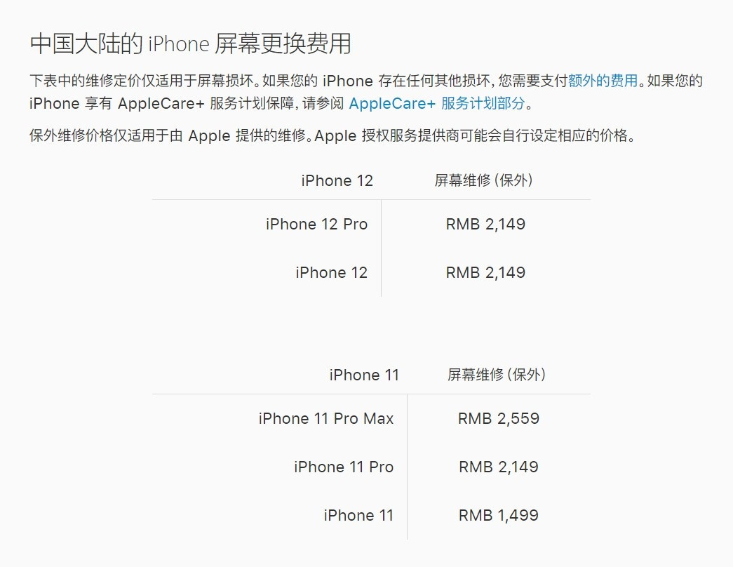 潮州苹果手机维修分享iPhone 12/12 Pro 更换屏幕多少钱 