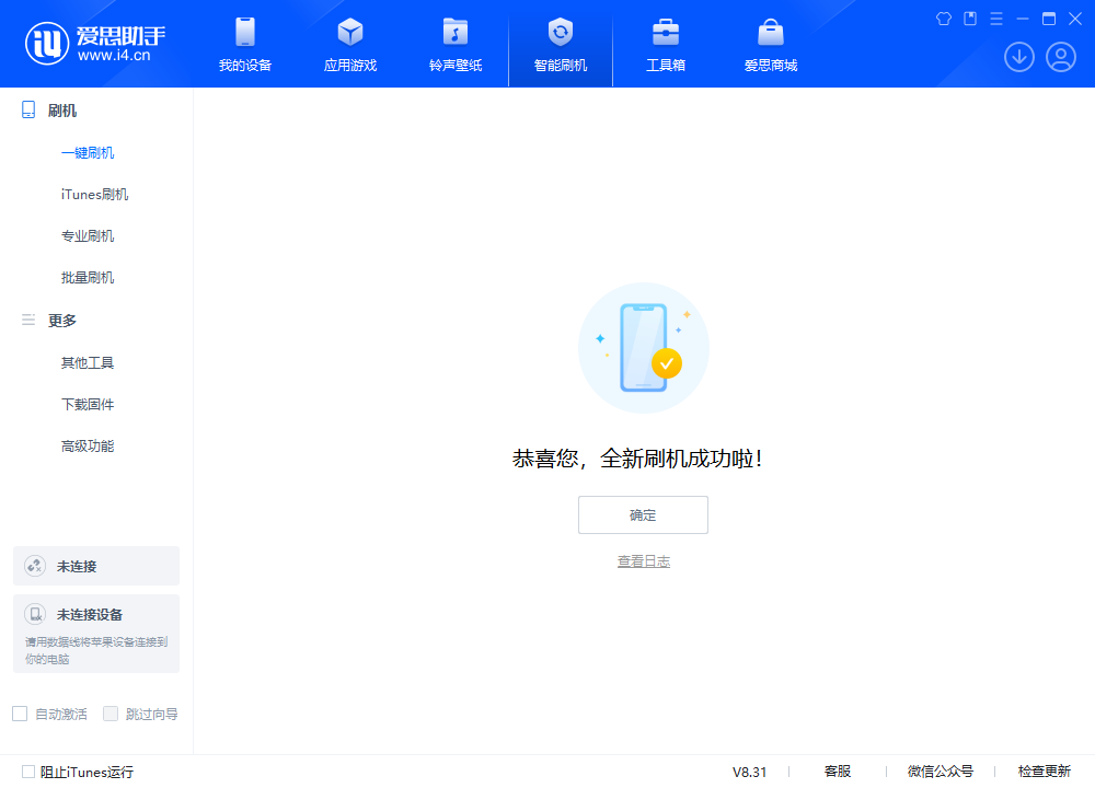 潮州苹果手机维修分享iOS 18.2正式版升级_iOS 18.2正式版一键刷机教程 