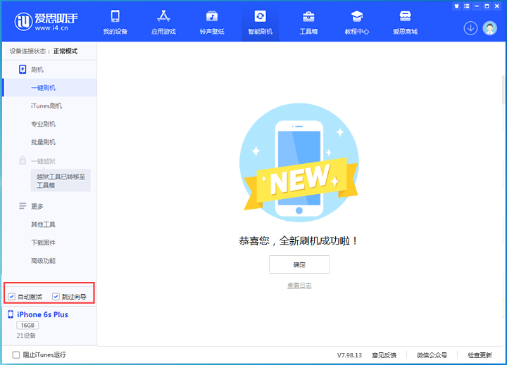 潮州苹果手机维修分享iOS 15.7.8 正式版升级_iOS 15.7.8 正式版一键刷机教程 