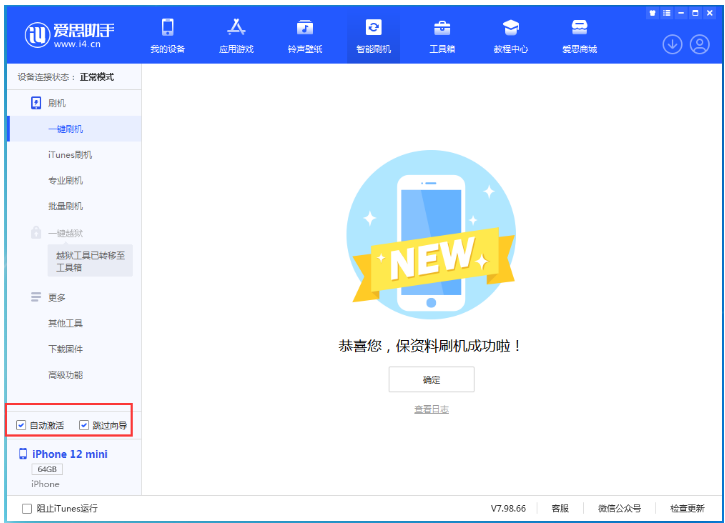 潮州苹果手机维修分享iOS 16.6 RC版升级_iOS 16.6 RC版一键刷机教程 