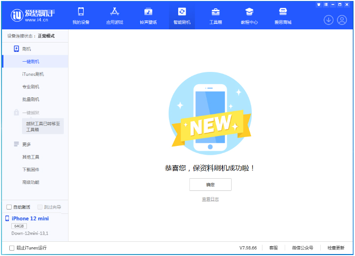 潮州苹果手机维修分享iOS 17测试版升级_iOS 17测试版一键刷机教程 