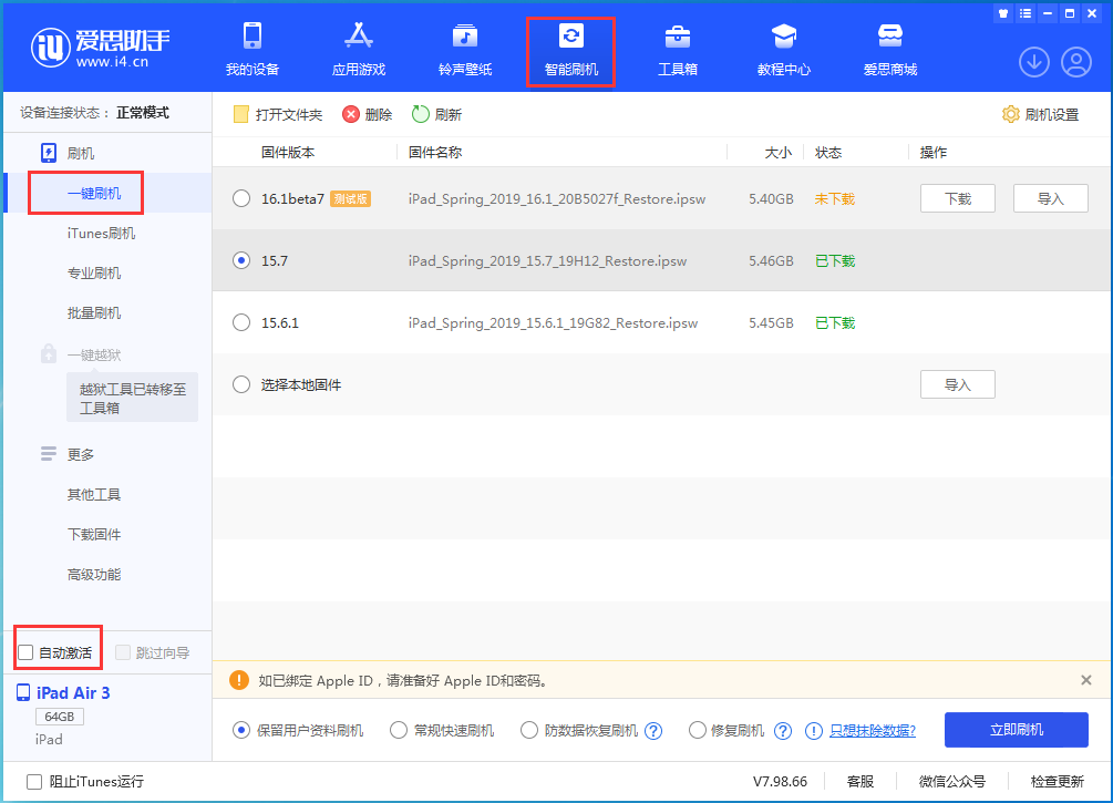 潮州苹果手机维修分享iOS 15.7正式版刷机_iOS 15.7正式版一键升级教程 