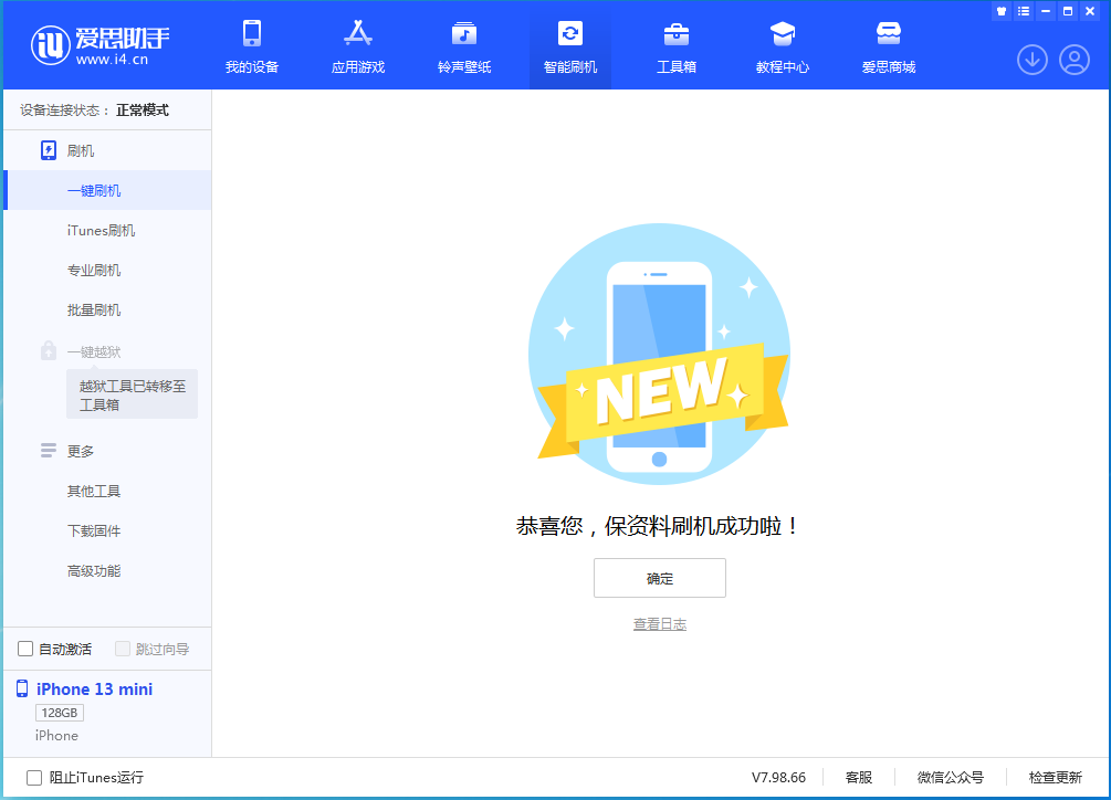 潮州苹果手机维修分享iOS 16 RC版升级_iOS 16 RC版一键刷机教程 