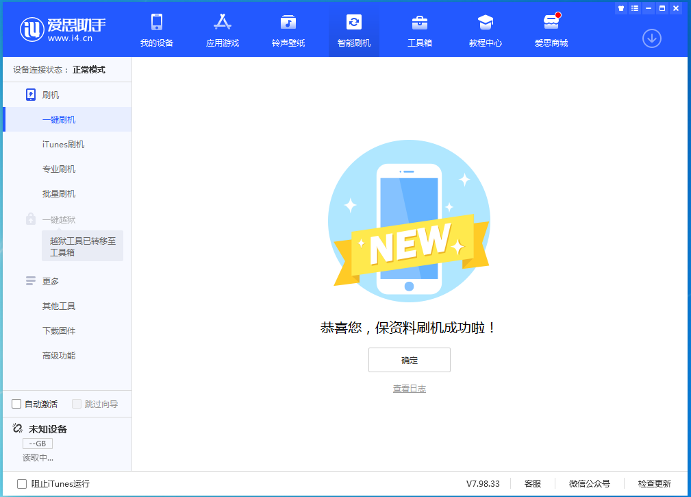 潮州苹果手机维修分享iOS 15.0.2 正式版升级_iOS 15.0.2 正式版一键刷机教程 