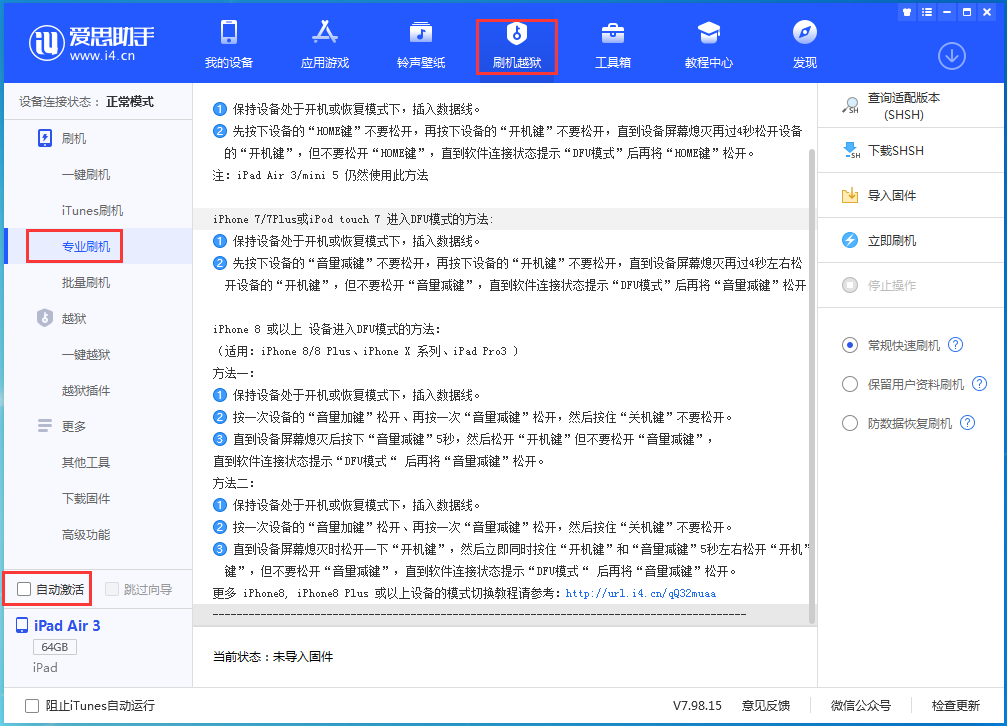 潮州苹果手机维修分享iOS 14.5 测试版_iOS 14.5 测试版一键刷机教程 