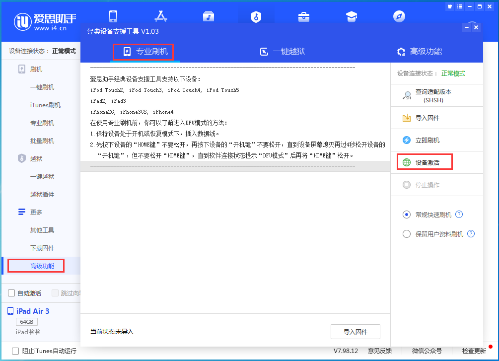 潮州苹果手机维修分享iOS 14.2正式版_iOS 14.2正式版一键刷机教程 