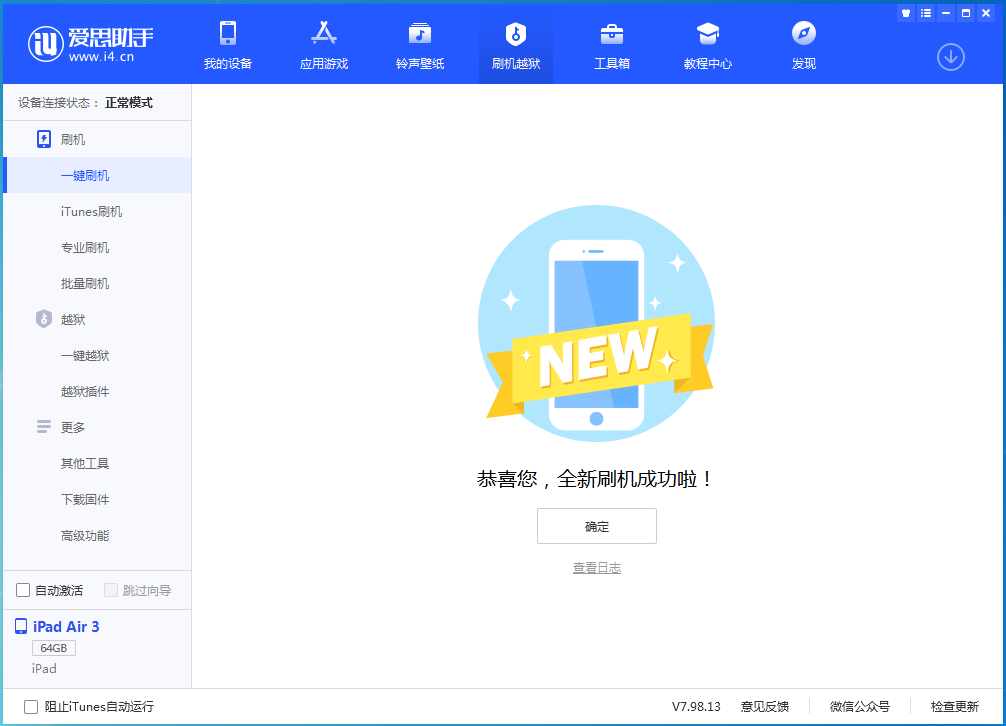 潮州苹果手机维修分享iOS 14.1正式版_iOS 14.1正式版一键刷机教程 