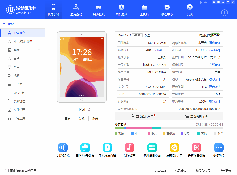 潮州苹果手机维修分享iOS 14 测试版_iOS 14 测试版一键刷机教程 