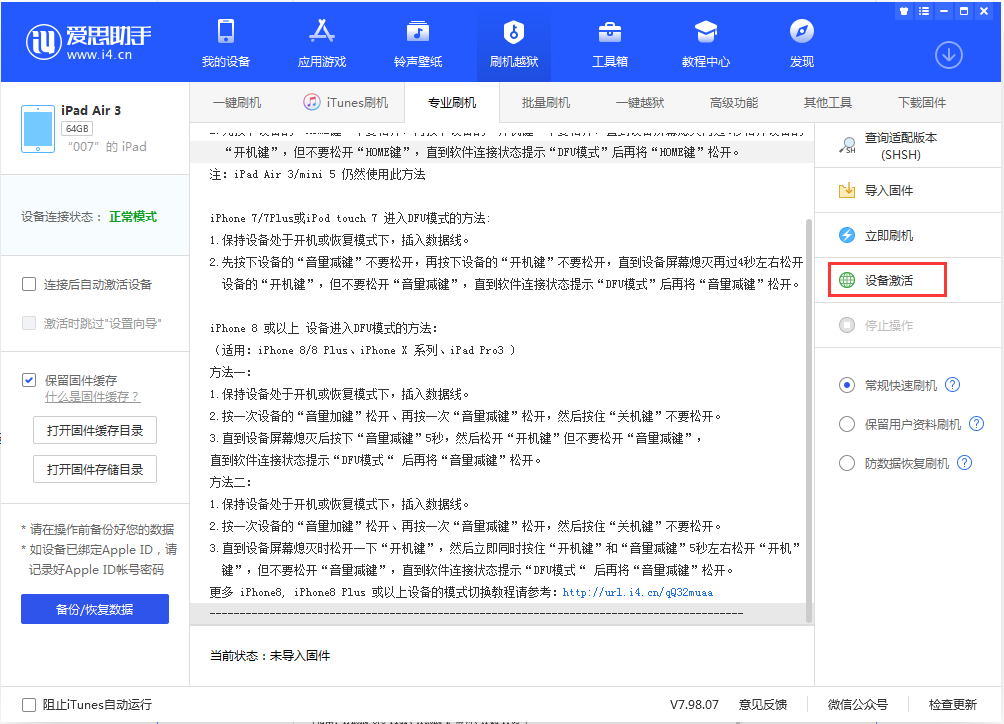 潮州苹果手机维修分享iOS 13.2.3正式版_iOS 13.2.3 正式版一键刷机教程 
