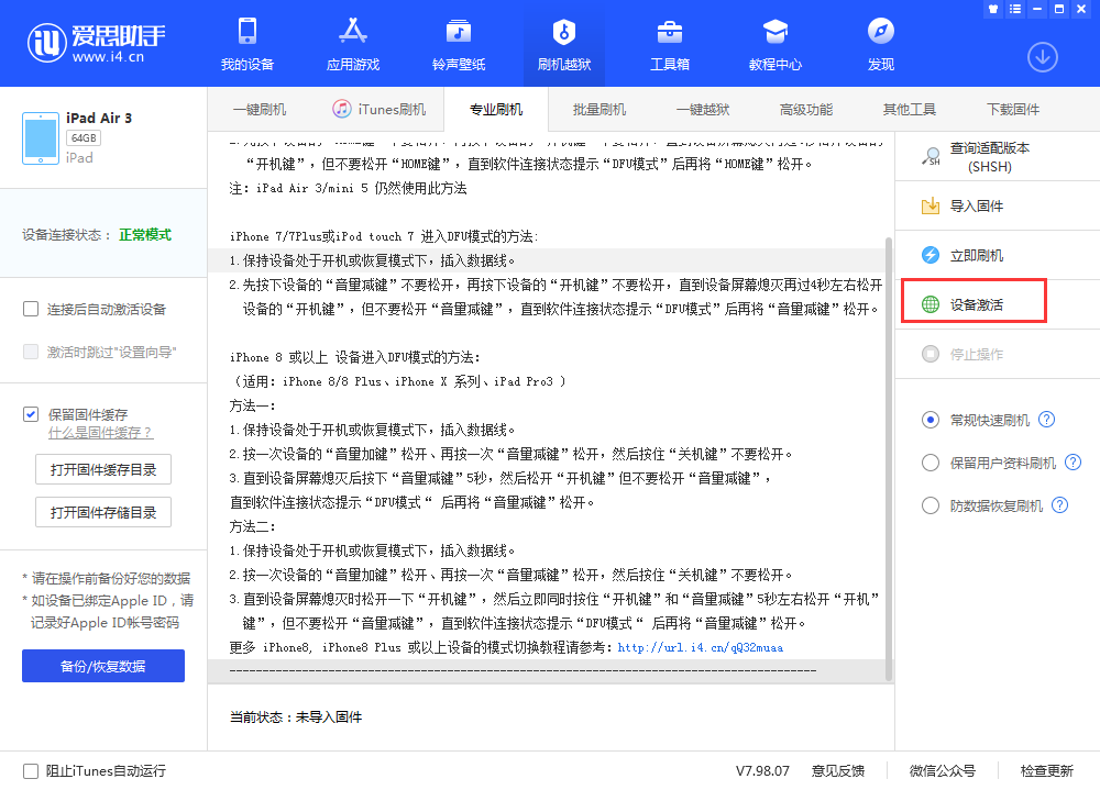 潮州苹果手机维修分享iOS 13.3 测试版_iOS 13.3 测试版一键刷机教程 